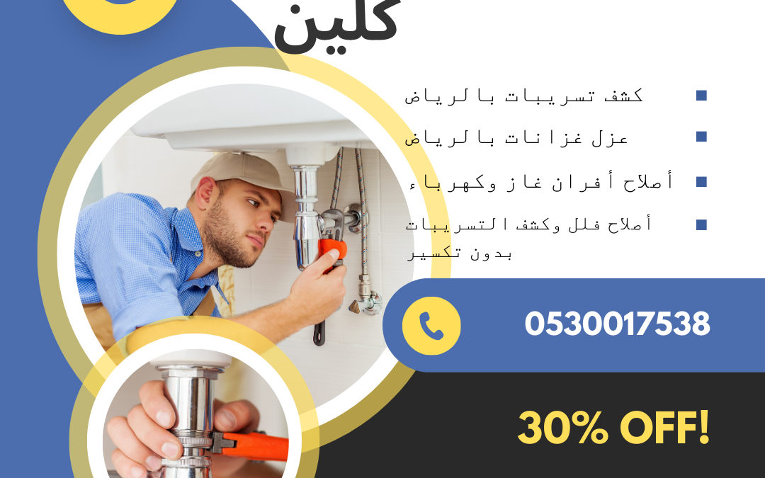 كشف تسربات المياه بحي الشهداء الرياض 0548610215